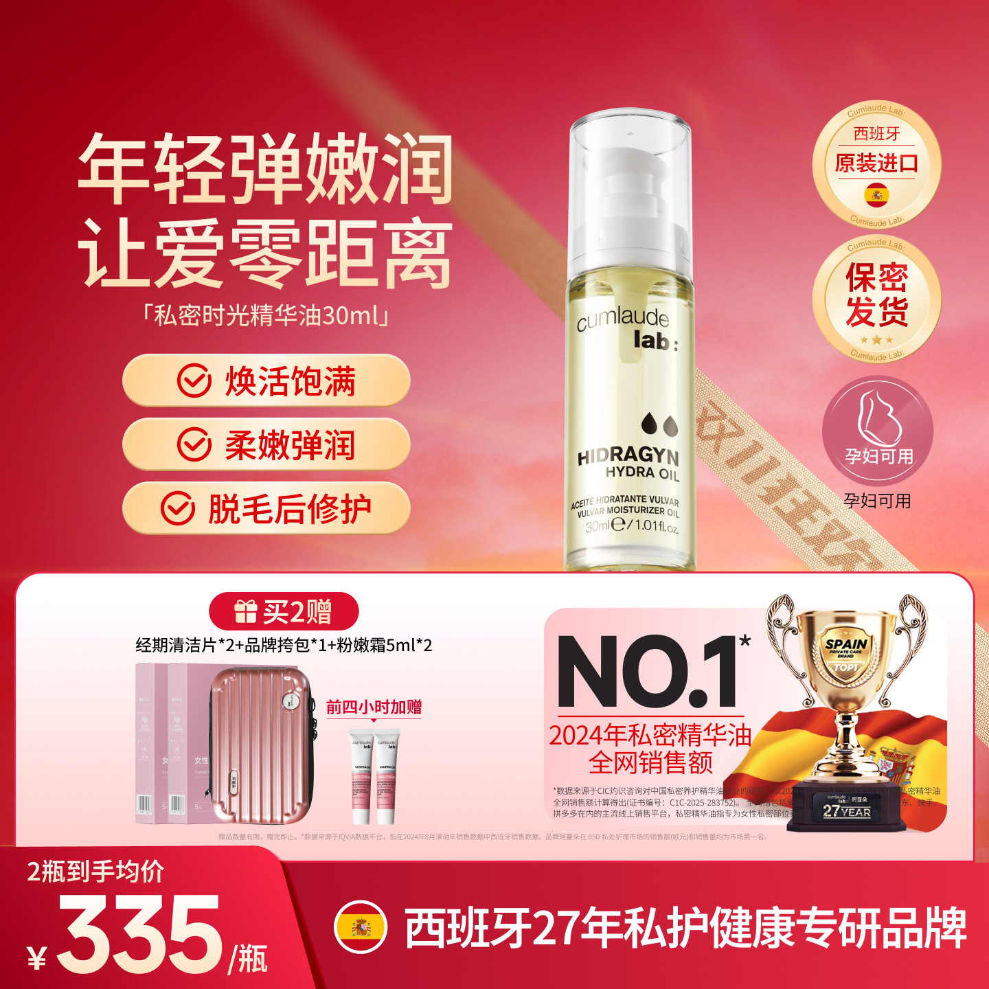 【御老饱满】珂蔓朵私密处时光精华油水润修护私密保养以油养肤