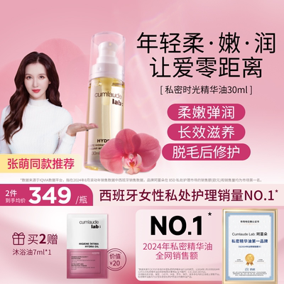 珂蔓朵私密时光精华油以油养肤