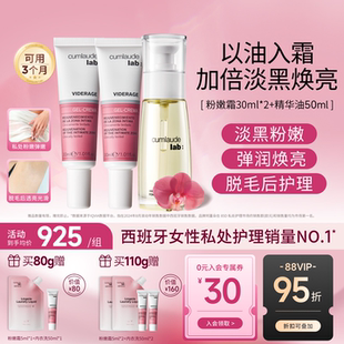 珂蔓朵私密时光精华油50ml粉嫩霜30ml淡黑弹滑滋润紧致饱满套组