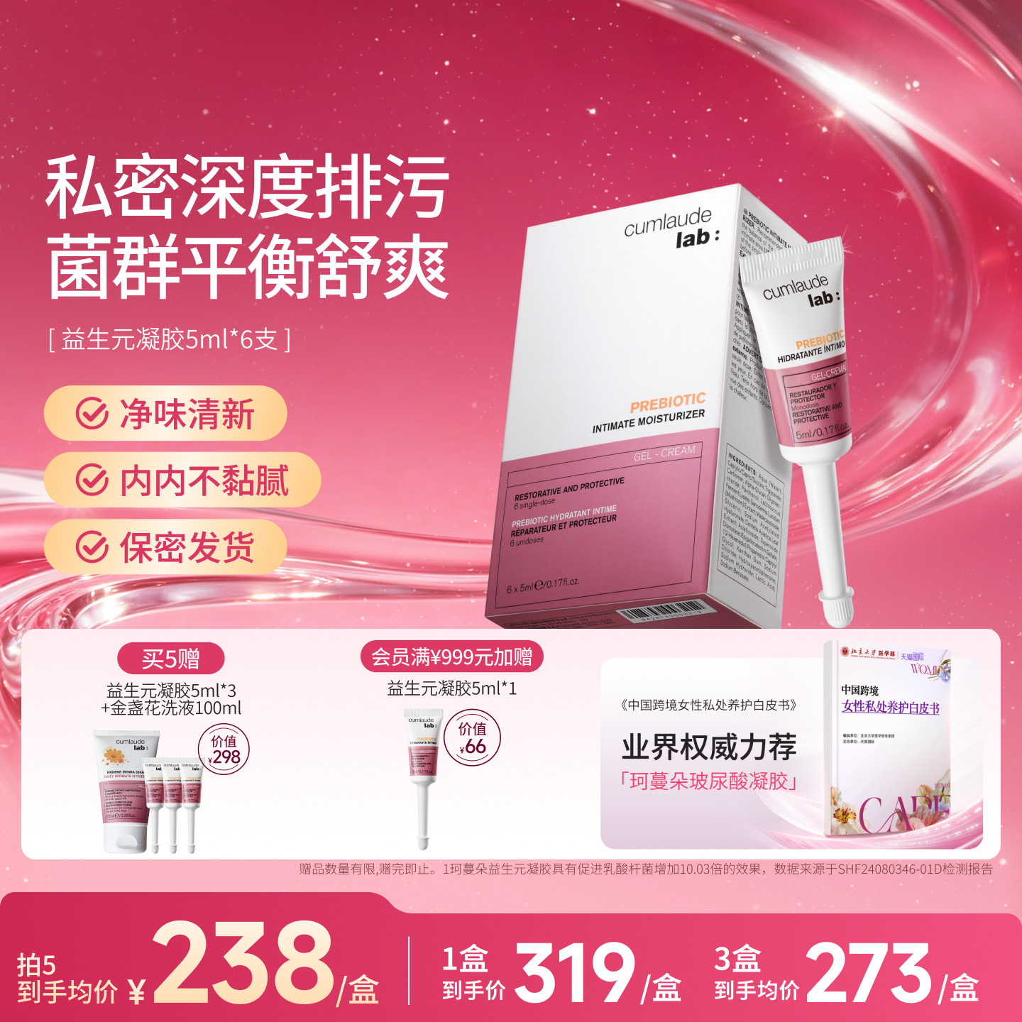 珂蔓朵益生元凝胶乳酸杆菌女私密处保养护益生菌清洁
