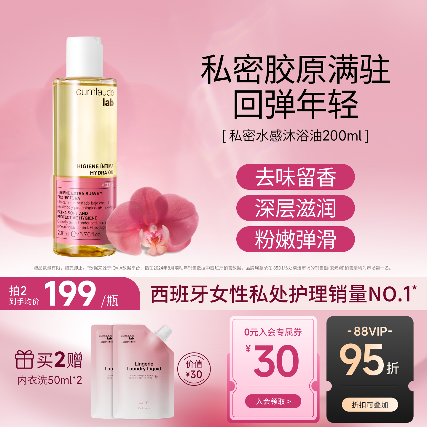 cumlaude清洁沐浴油私处洗护液