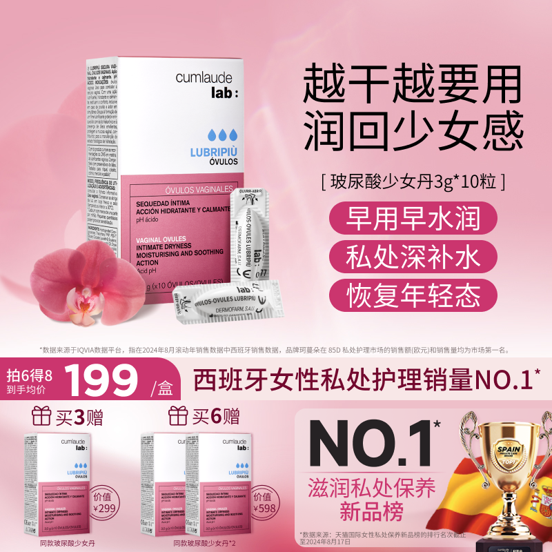 [深度水润]珂蔓朵私密处玻尿酸少女丹非凝胶护理保养女性补水滋养