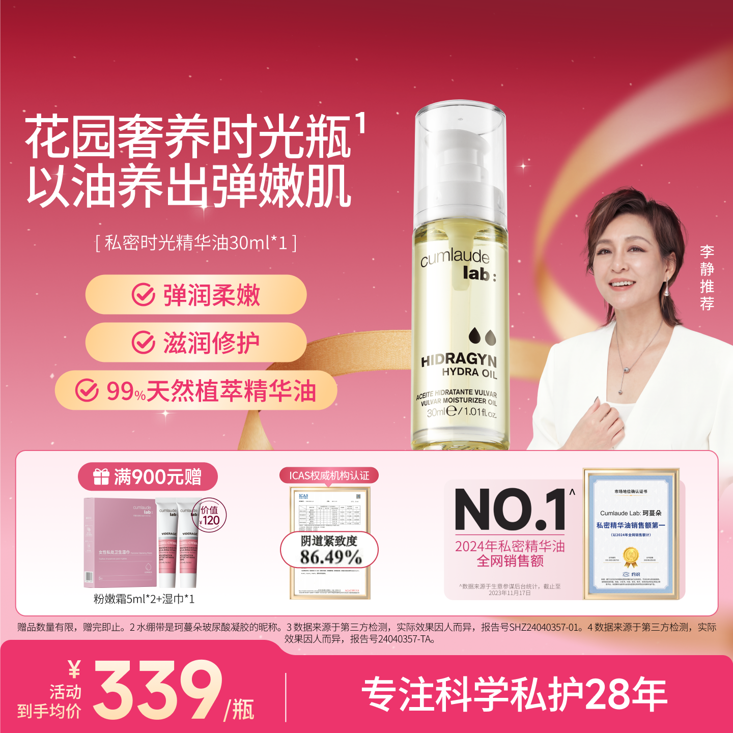【御老饱满】珂蔓朵私密处时光精油私密处按摩纯植物保养以油养肤