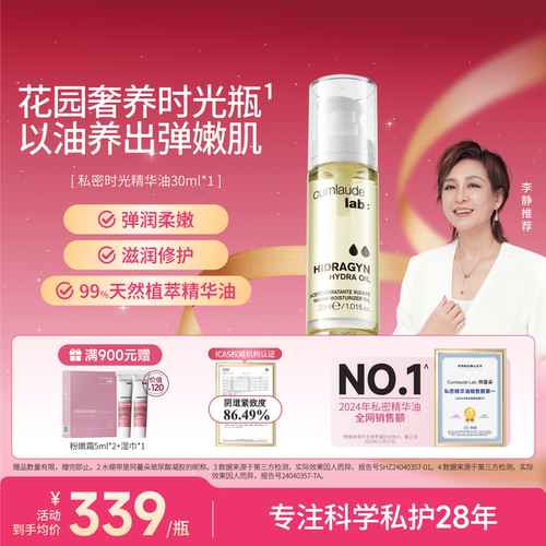 【御老饱满】珂蔓朵私密处时光精油私密处按摩纯植物保养以油养肤
