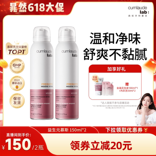 【晁然专属】cumlaude珂蔓朵益生元清洁慕斯女私密处洗液