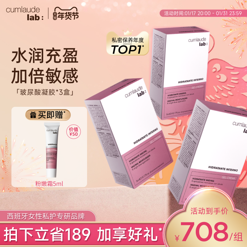 【回购爆款】Cumlaude珂蔓朵私密修护理保养补水润菌群平衡三盒装