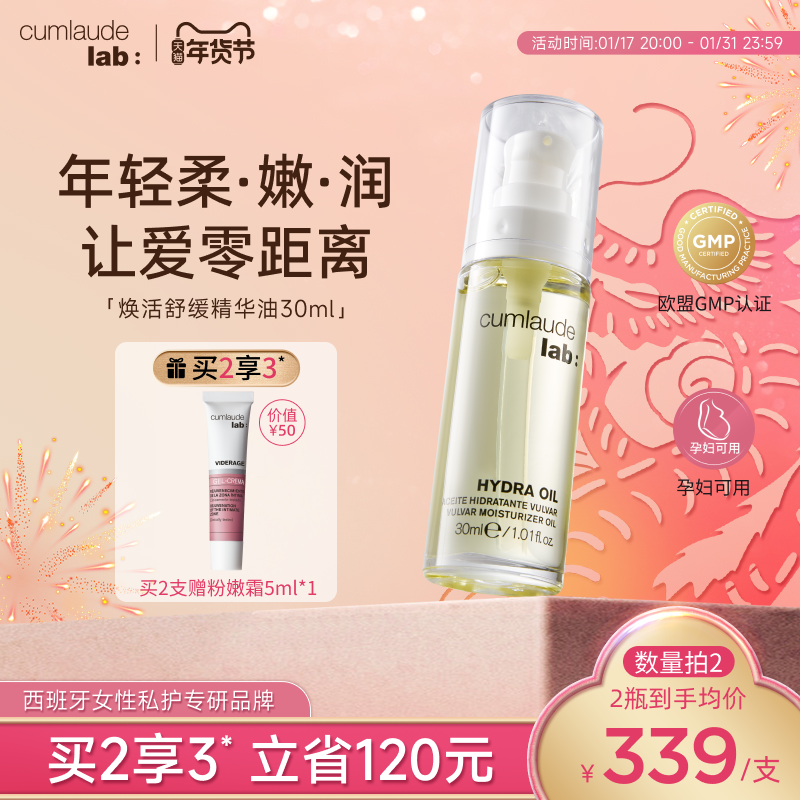 【焕活弹嫩】Cumlaude珂蔓朵私密处抵御初老以油养肤修护理保养女