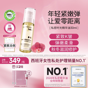 Cumlaude女性私密时光精油身体精华油私护理保养 焕活弹嫩紧致