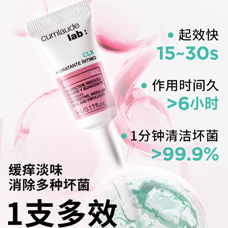 珂蔓朵CLX抑菌缓痒清洁私密处凝胶护理保养恢复平衡菌群5ml