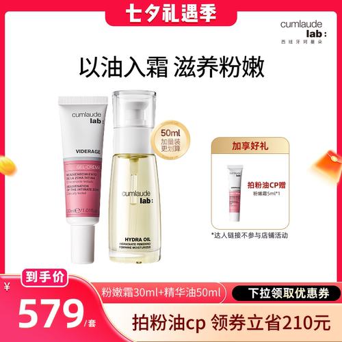 焕活年轻 私密弹润