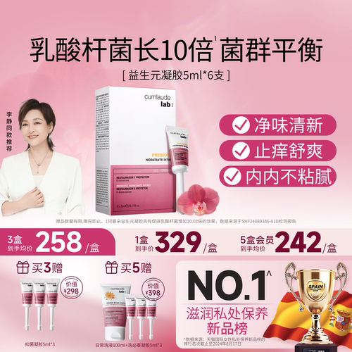 Cumlaude女性私处抑菌益生菌凝胶