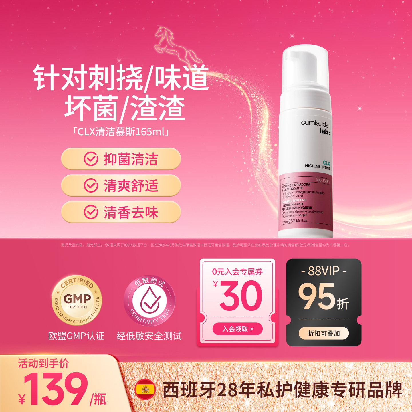 Cumlaude珂蔓朵洗必泰私护女性清洁洗护理液抑菌舒痒淡味密处慕斯,洗护清洁剂/卫生巾/纸/香薰,私处洗液,淘宝优惠券,粉丝福利购,淘宝优惠卷