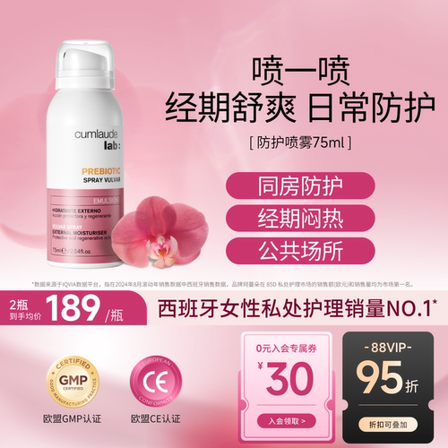 cumlaude珂蔓朵益生元喷雾