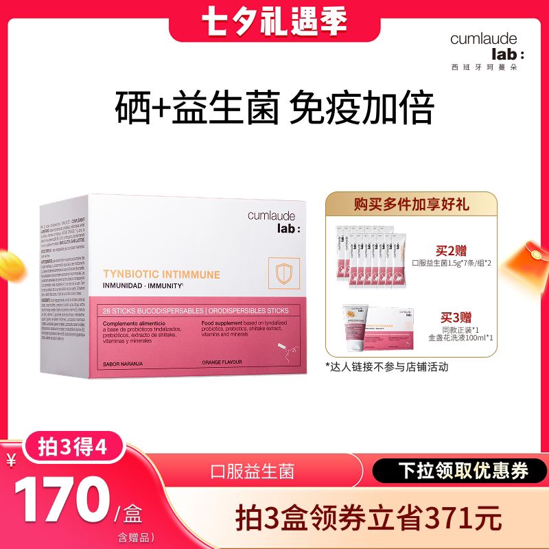 【达人专属】珂蔓朵口服益生菌补硒女性私密保养乳酸杆菌