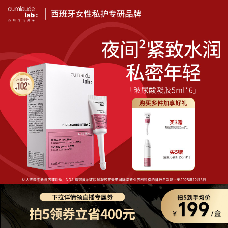 珂蔓朵私密玻尿酸凝胶补水修护理