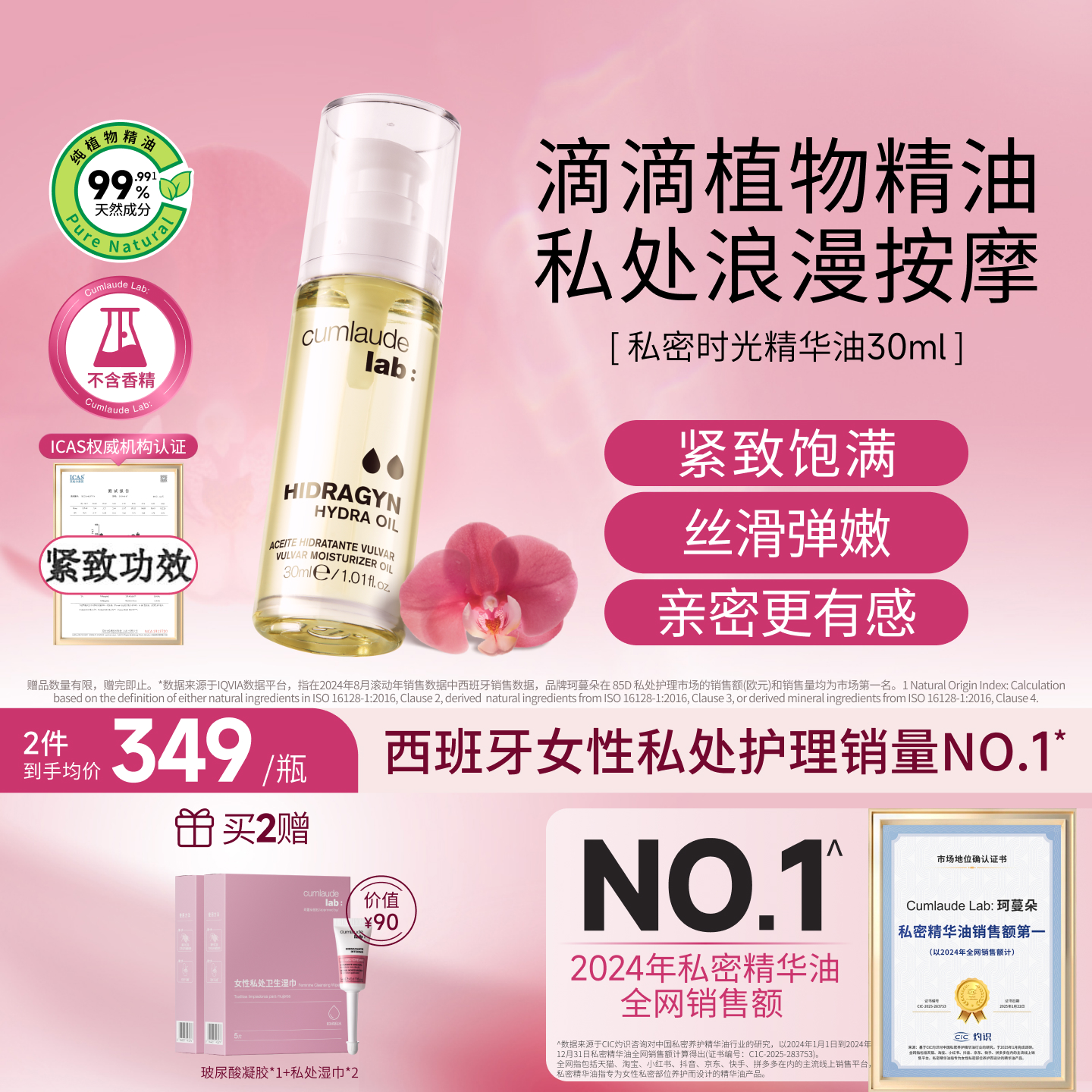 【御老饱满】珂蔓朵私密处时光精华油水润修护私密保养以油养肤