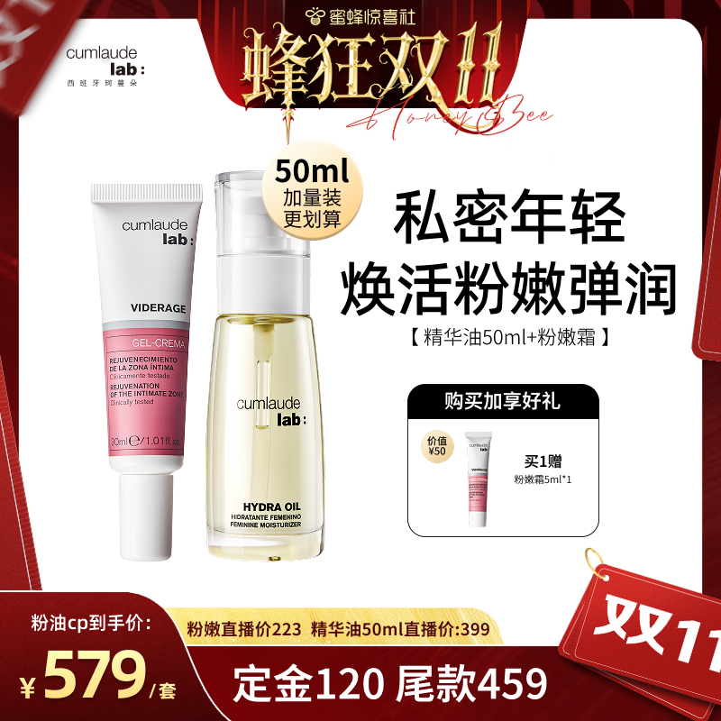 粉嫩淡化黑色素   密处嫩白焕活