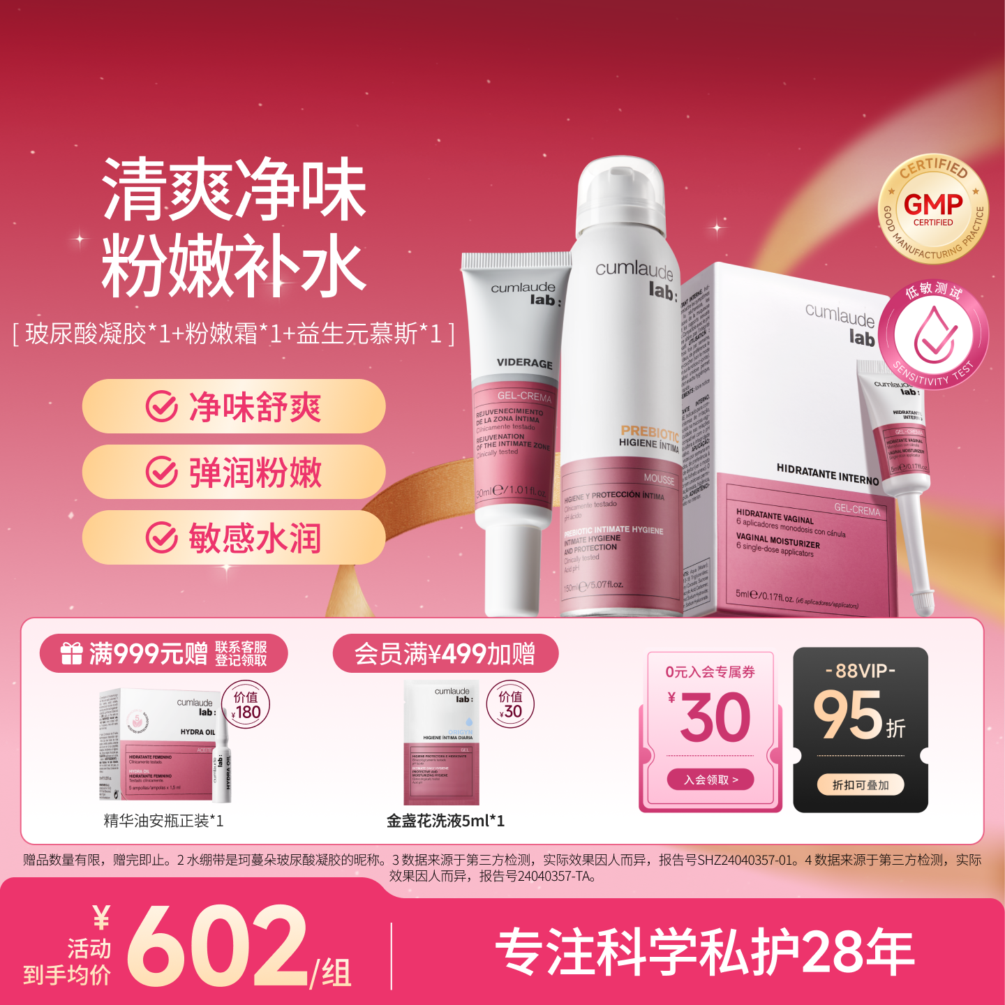 Cumlaude珂蔓朵粉嫩霜+青春凝胶+清洁慕斯 私护保养护理紧致套装