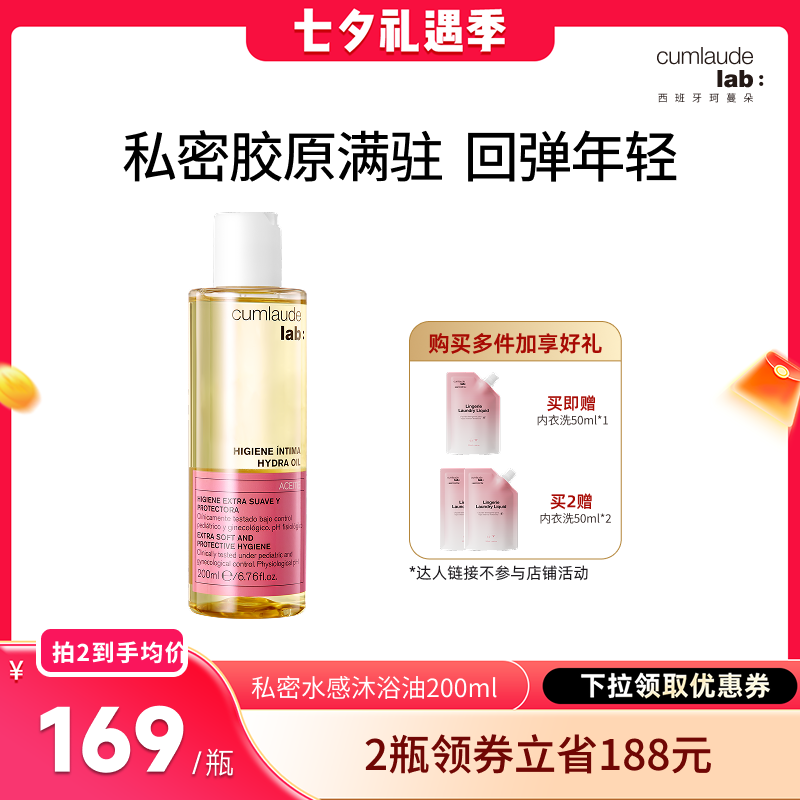 【晁然专属】珂蔓朵私密处水感清洁沐浴油洗护理液净味滋润弹嫩滑