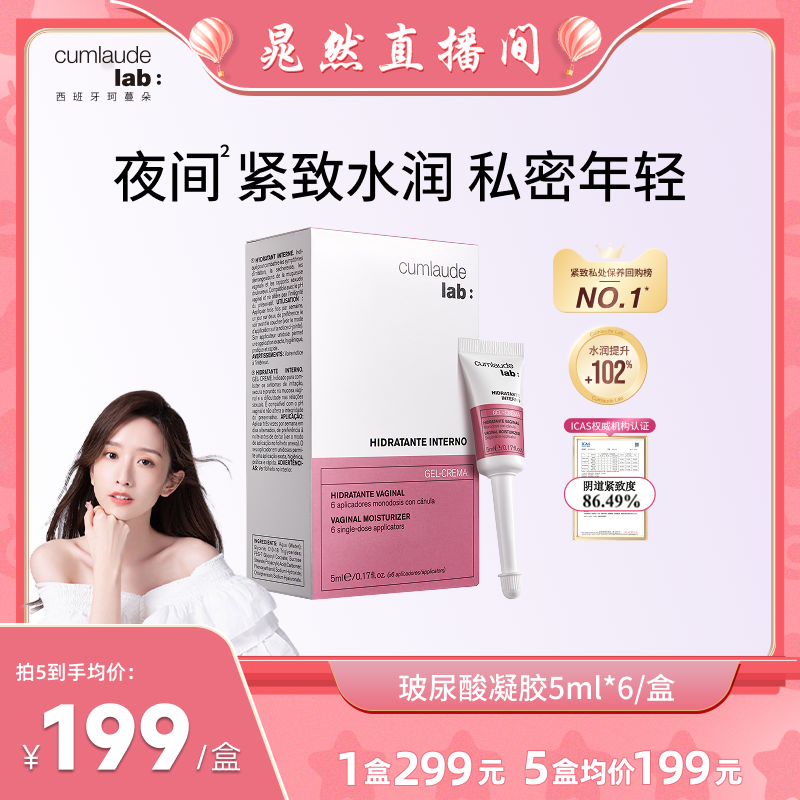 【晁然专属】cumlaude珂蔓朵私密处玻尿酸凝胶水润紧致修护理保养