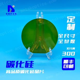 安泰科2-8寸碳化硅晶片碳化硅衬底碳化硅晶圆SIC外延科研实验