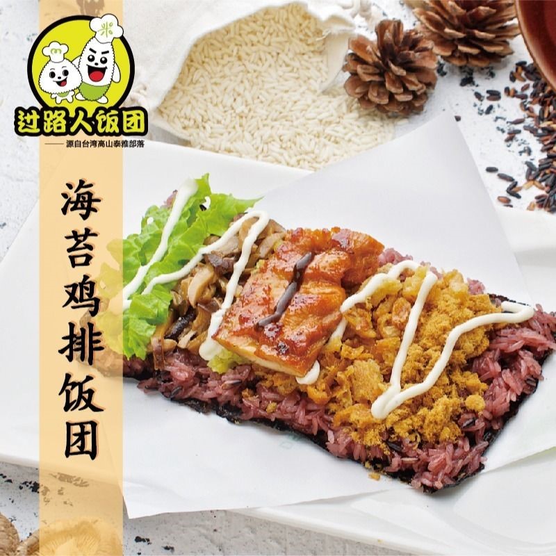 过路人台湾鸡排饭团即食真空早餐午餐速食温州特产糯米饭手工现做