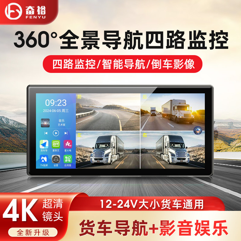 货车导航四路监控一体机