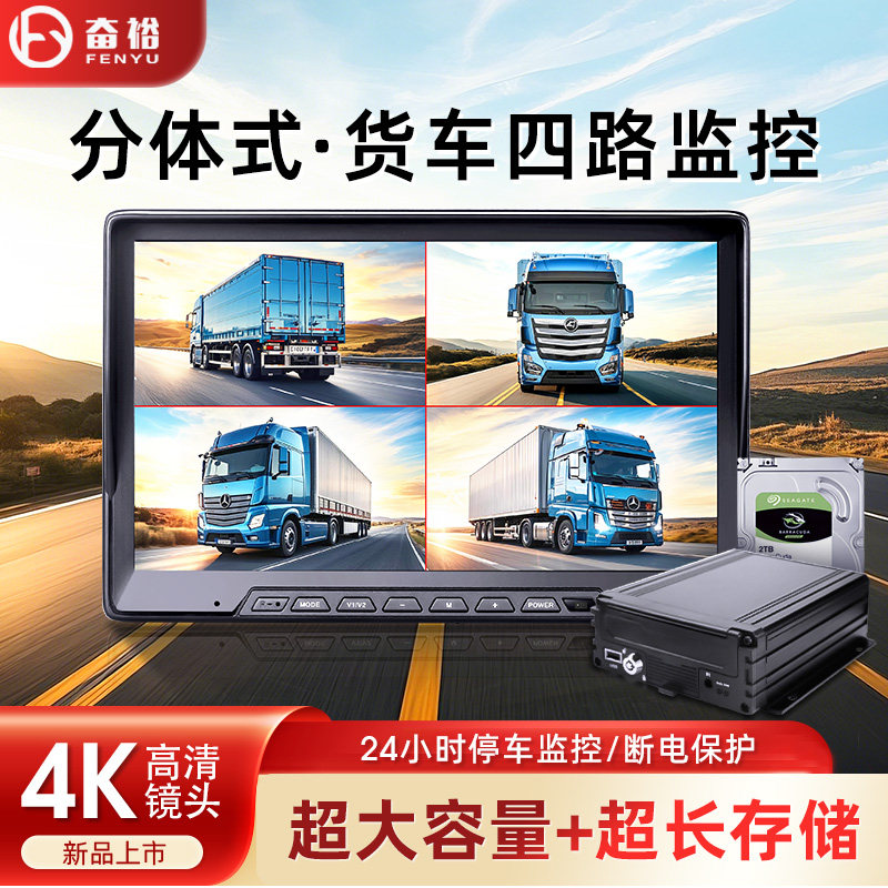 货车四路监控行车记录仪硬盘机