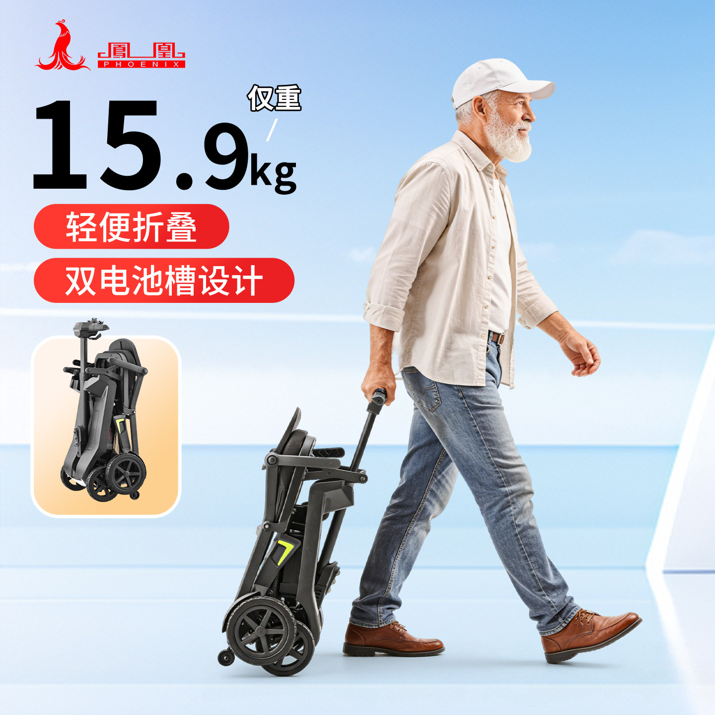 凤凰985S丨高端老人代步车老年四轮电动车可折叠携带安全助力车
