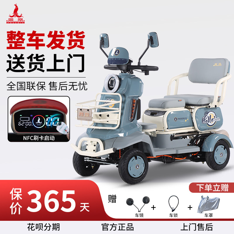 凤凰凤泰Plus｜电动四轮车家用小型老人电动车接送孩子电瓶代步车