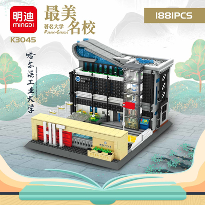 小颗粒积木建筑名校系列国防七校哈尔滨工业大学拼装益智模型玩具