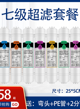 净水器滤芯快接7寸通用7级超滤机滤芯pp棉活性炭软化UF滤芯