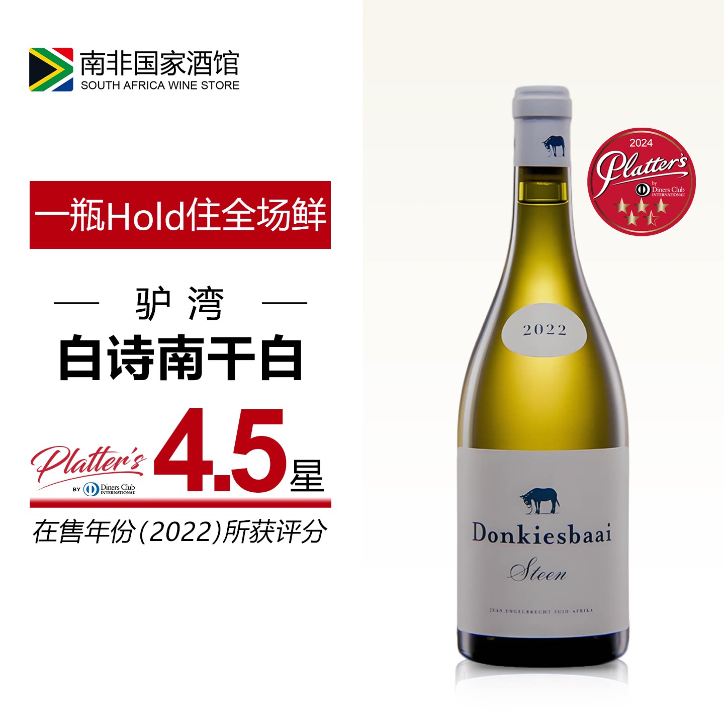南非驴湾白诗南干白葡萄酒 原瓶原装进口