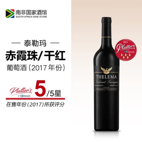 南非泰勒玛赤霞珠干红葡萄酒
