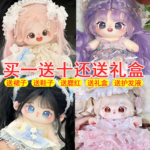 送礼盒棉花娃娃公仔超便宜可换装20cm有骨架玩具公仔送女生礼物