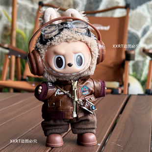 拉布布一二三代潮流酷帅夹克外套眼镜套装站姿玩偶衣服盲盒