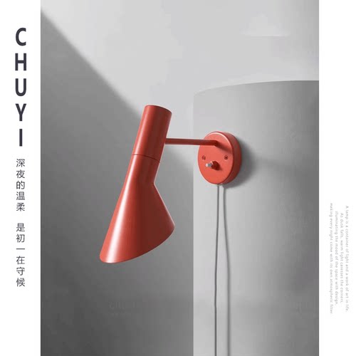 丹麦AJ壁灯设计师简约现代床头灯