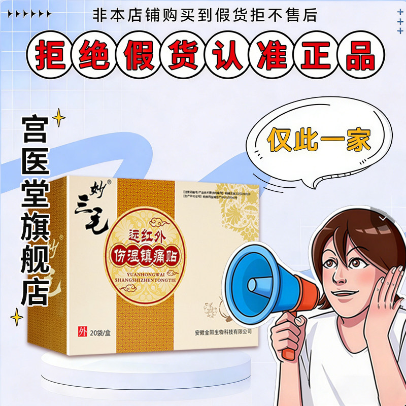 妙三毛膏药筋骨贴超金妙三毛官方旗舰店电视同款腰间盘腰椎伤,医疗器械,膏药贴（器械）,淘宝优惠券,粉丝福利购,淘宝优惠卷