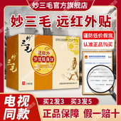 妙三毛膏药筋骨贴超金妙三毛膏药官方旗舰店电视同款 腰间盘腰椎伤