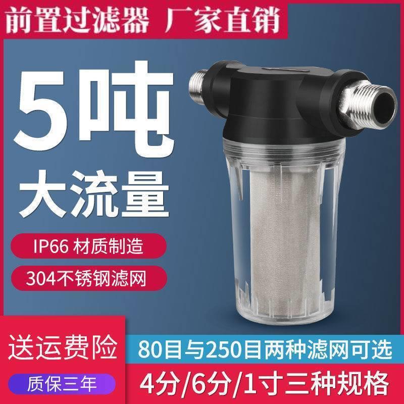 自来水管道净水器前置过滤器滤芯滤网水塔鱼缸养殖4分6分泥沙过滤