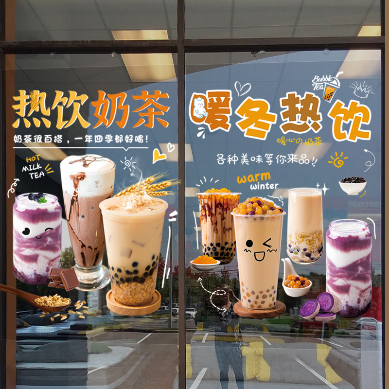 热饮奶茶静电贴纸甜品咖啡营业时间橱窗店铺墙壁装饰墙贴玻璃门贴