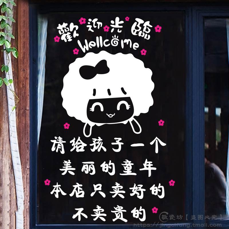 创意童装店母婴店橱窗玻璃门贴纸画育婴用品童鞋服装店铺装饰贴纸