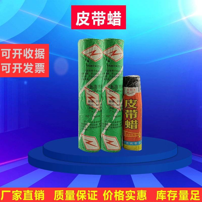 防滑带皮带蜡腊传动带胶带防滑专用工业皮带适用同步带三角带