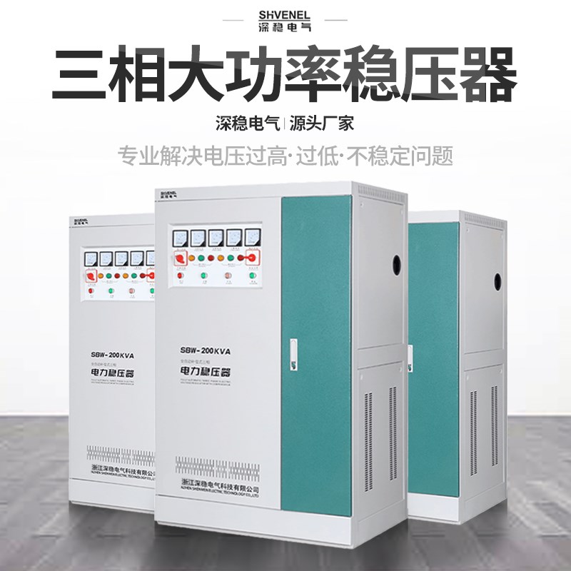 三相稳压器380V大功率SBW200KVA全自动工业用升压器300/400/500KW