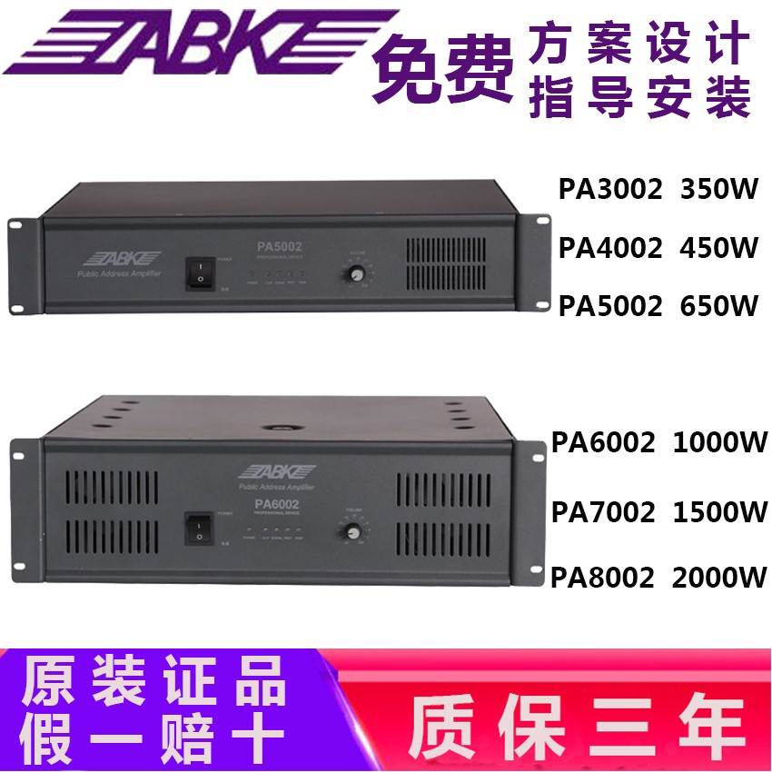 ABK PA3002 PA4002 PA5002 PA6002 PA7002 PA8002后级广播功放机