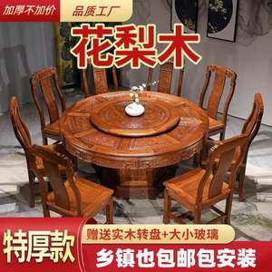 全实木花梨木餐桌椅组合红木圆形仿古带转盘雕花10人酒店家用饭桌