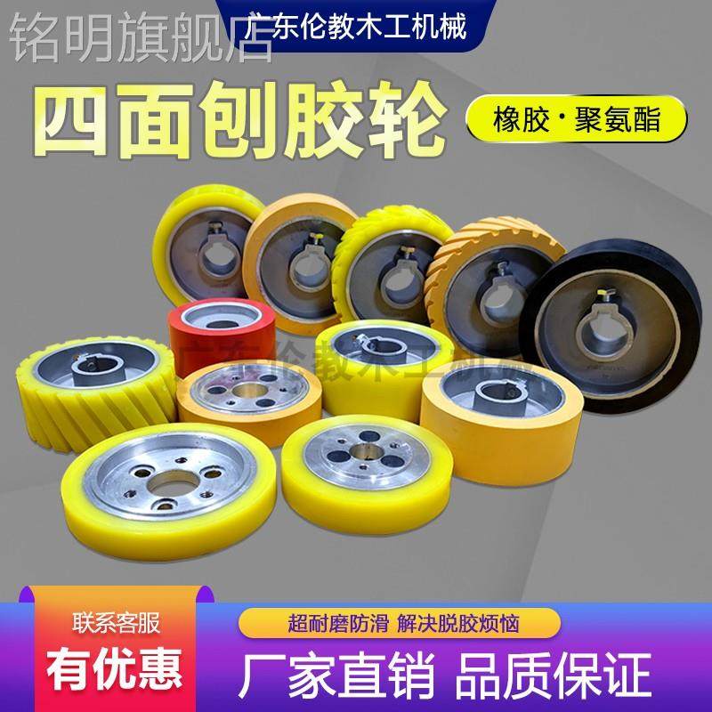 青城富豪四面刨配件聚氨酯包胶轮橡胶压轮送料轮刨床木工机械耐磨
