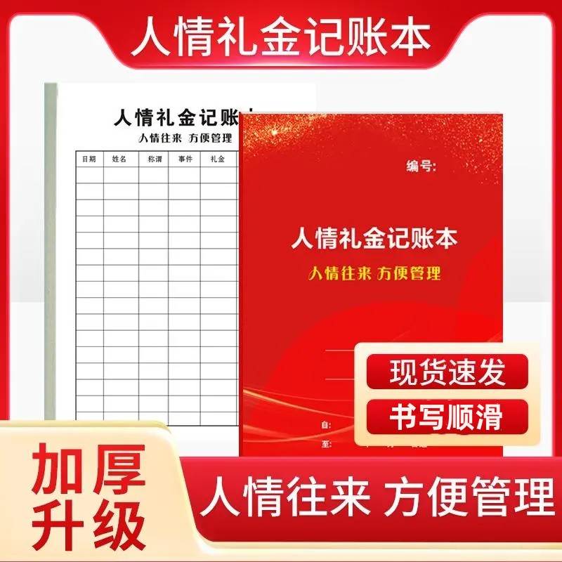 人情礼金记账本结婚随礼签到嘉宾签名册寿宴生意家用随礼册记录簿