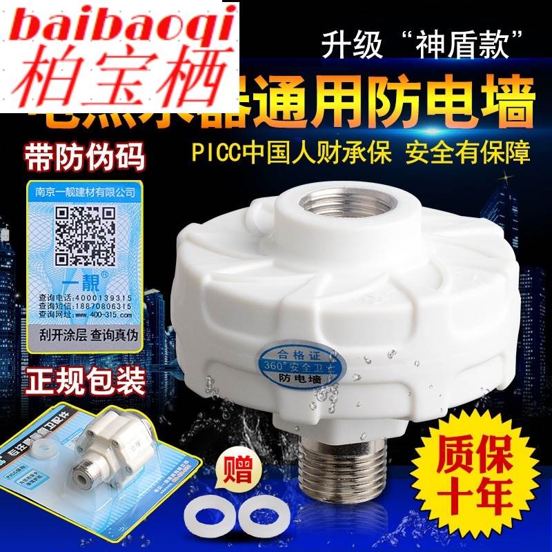 电热水器方电墙隔电墙外置型方漏电装置即热式小厨宝通用电器配件