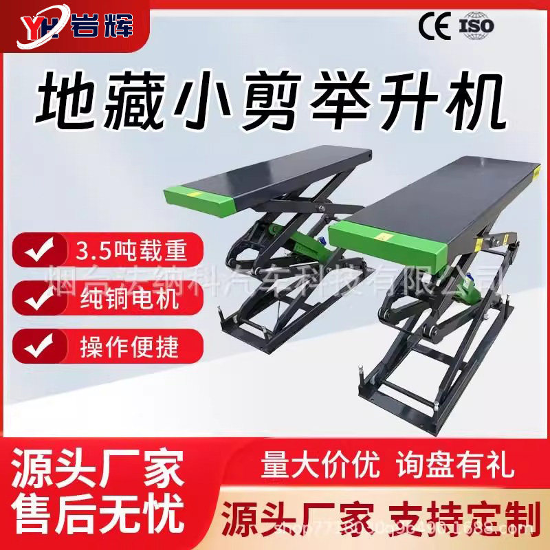 汽车地藏小剪举升机剪式举升机地埋式隐藏式升降机4S店保养汽修